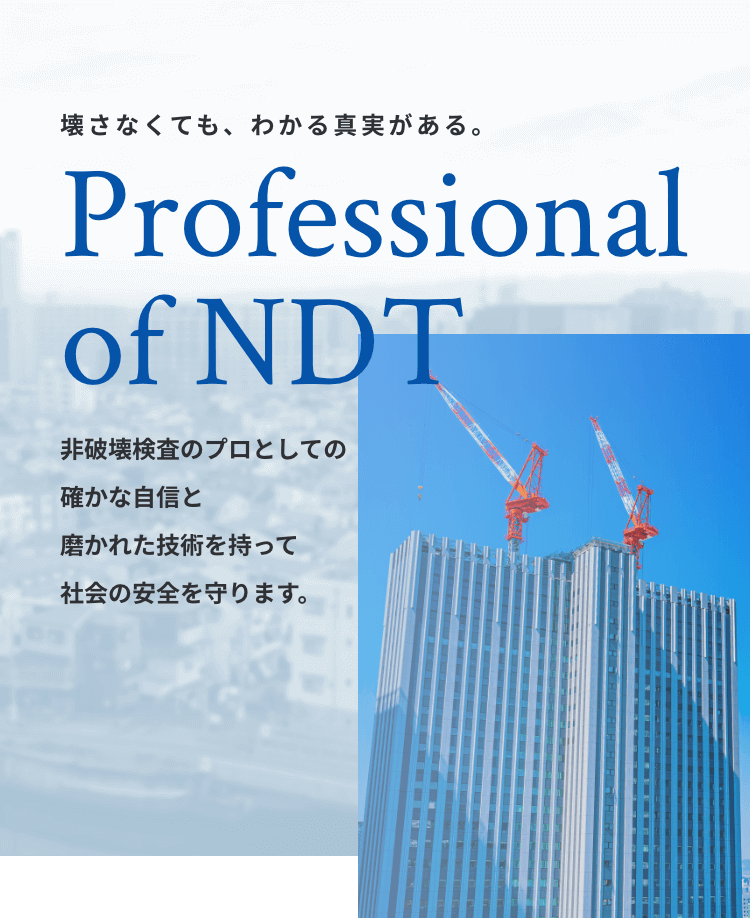 株式会社コーケン｜非破壊検査・コンクリート構造物調査・診断